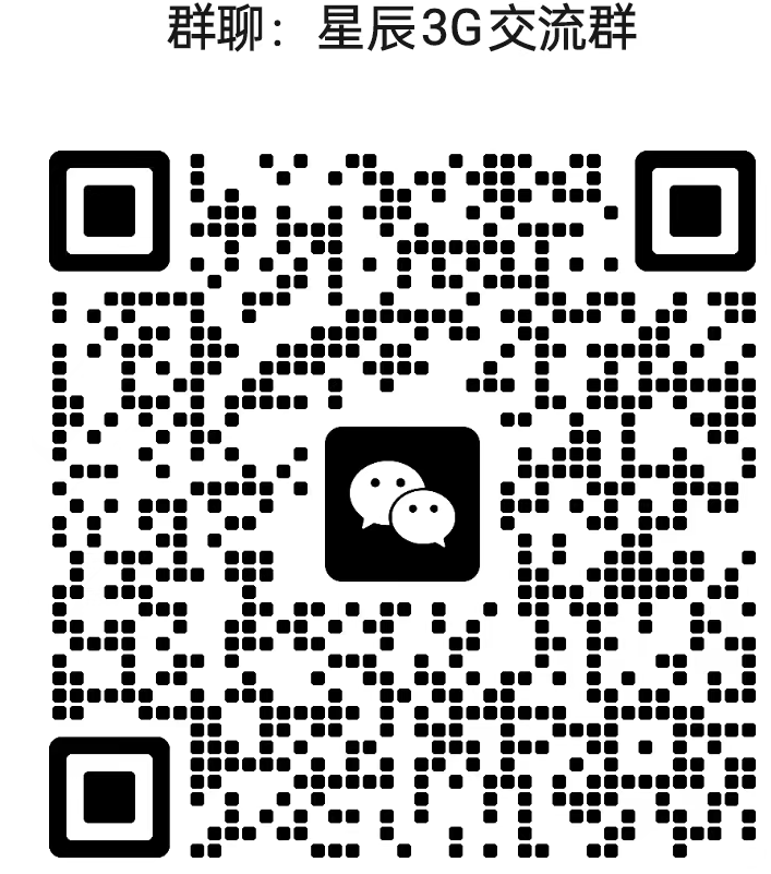 星辰3G微信交流群二维码